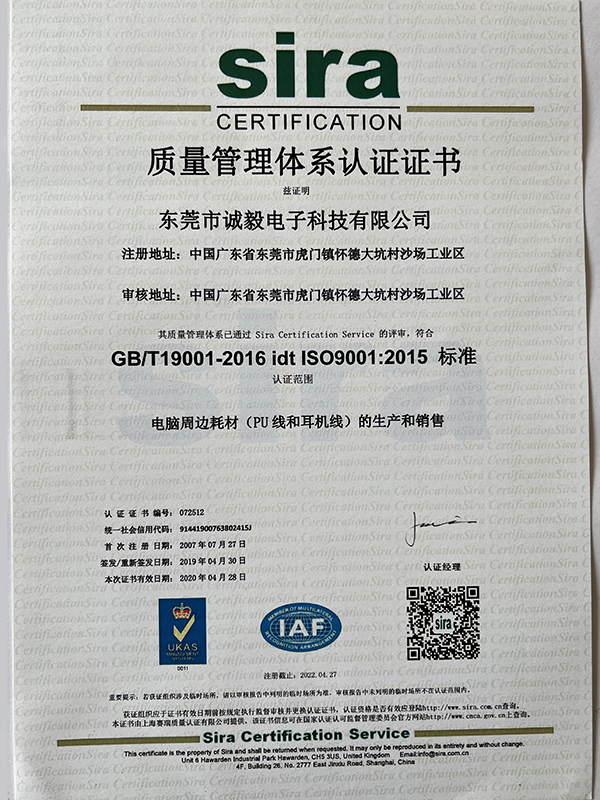 Quality Management System Certification